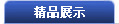 污水處理設備精品展示
